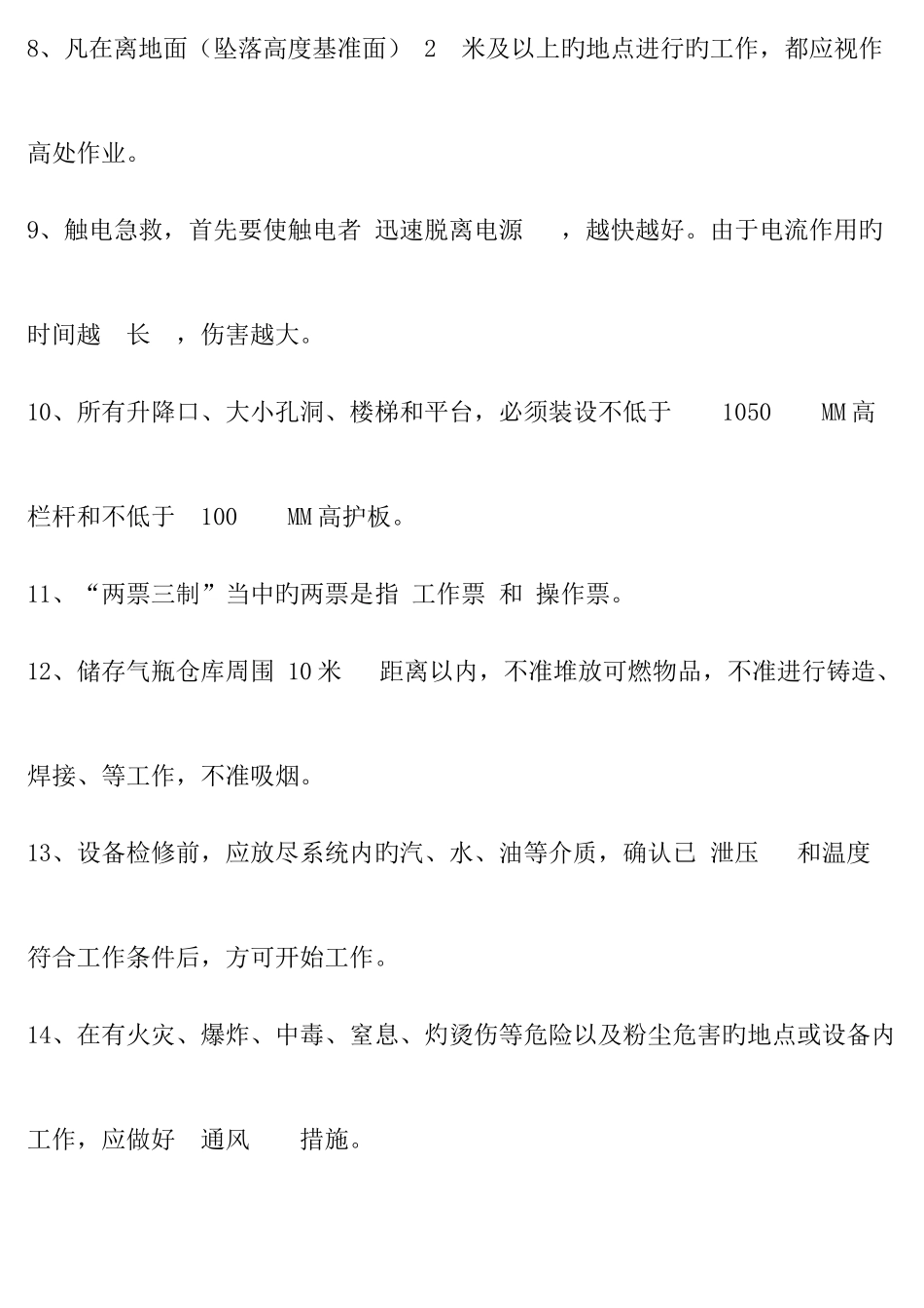 2025年安规考试试题题库答案_第2页