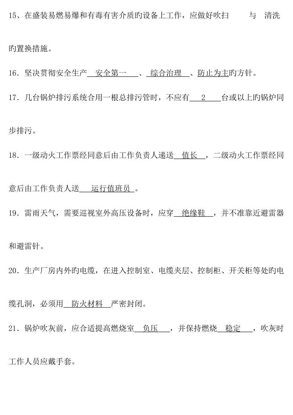 2025年安规考试试题题库答案_第3页