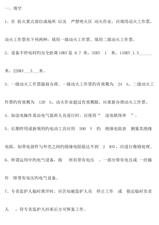 2025年安规考试试题题库答案