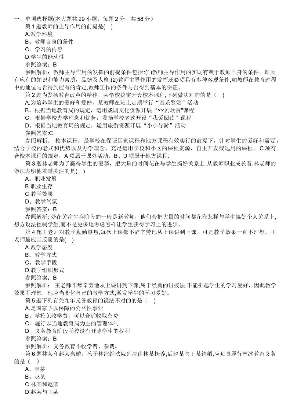 2025年上半年教师资格中学综合素质真题及答案_第1页