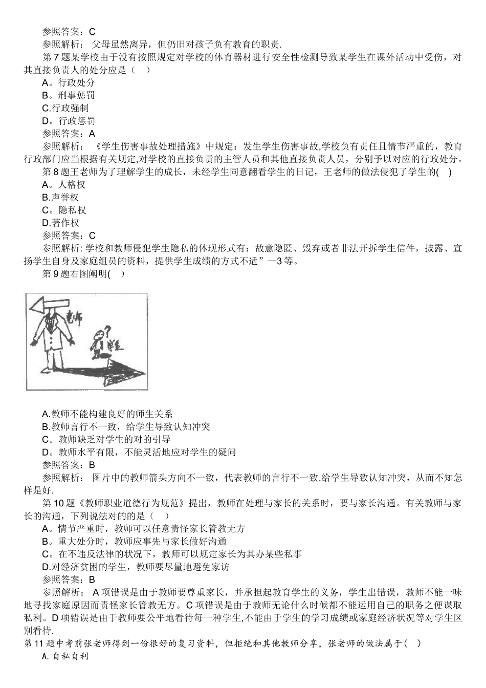 2025年上半年教师资格中学综合素质真题及答案_第2页