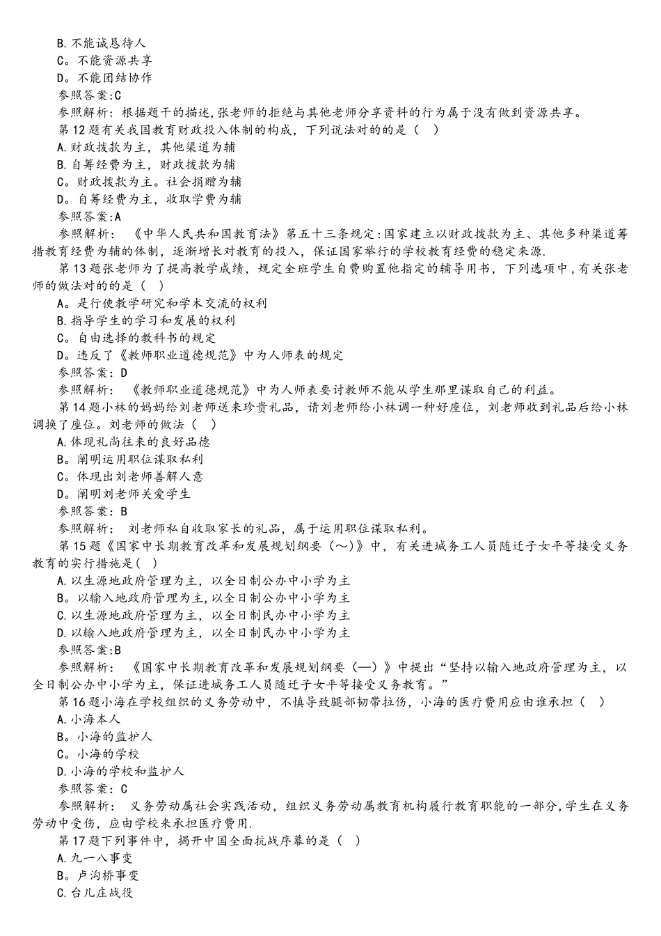 2025年上半年教师资格中学综合素质真题及答案_第3页