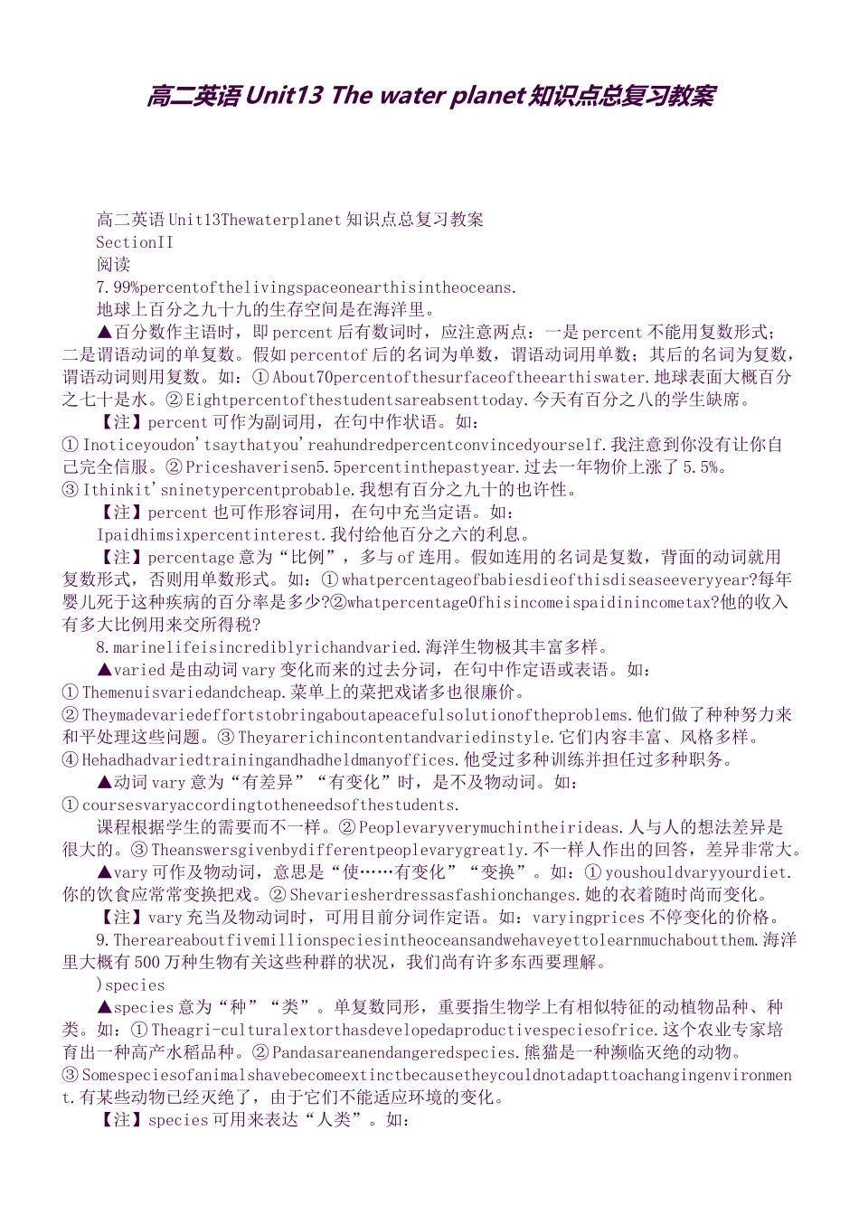 2025年高二英语Unit13Thewaterplanet知识点总复习教案_第1页