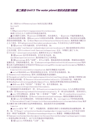 2025年高二英语Unit13Thewaterplanet知识点总复习教案