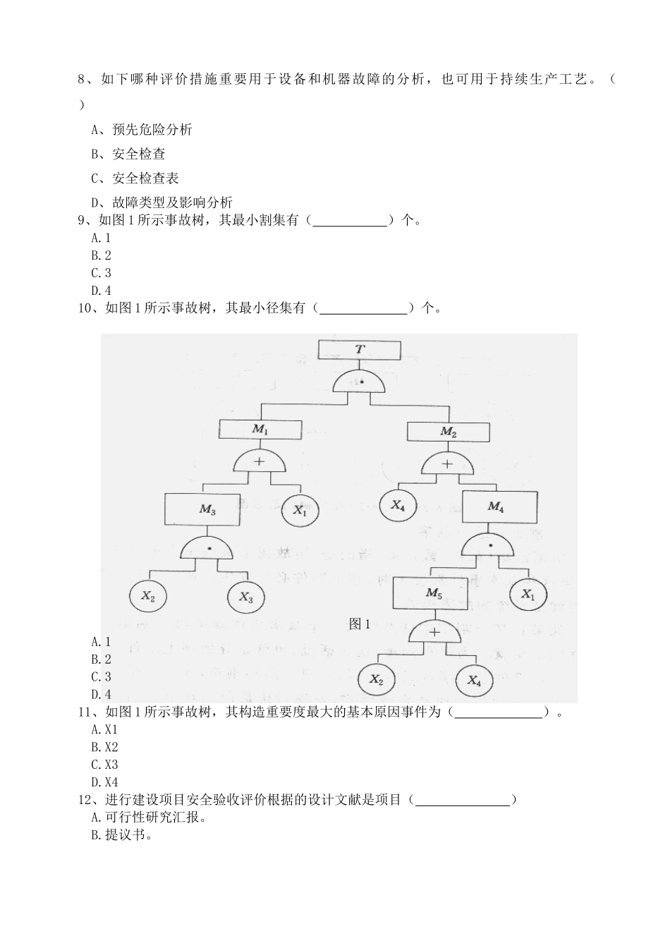 2025年安全评价师第一套模拟题基础知识部分后备答案_第2页