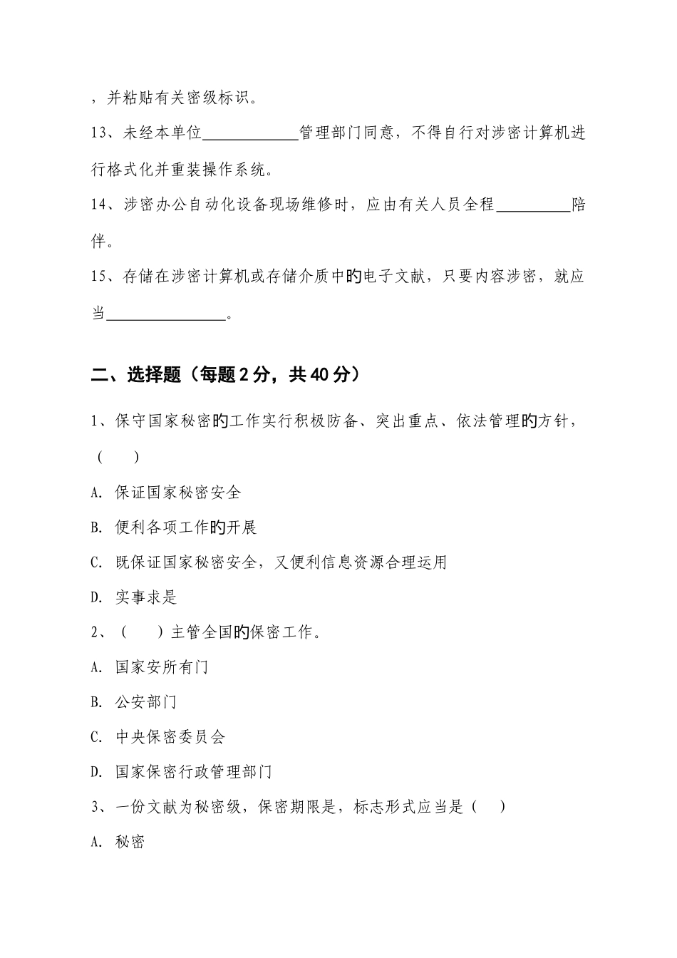 2025年保密知识竞赛试题_第2页