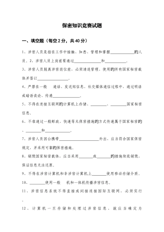 2025年保密知识竞赛试题