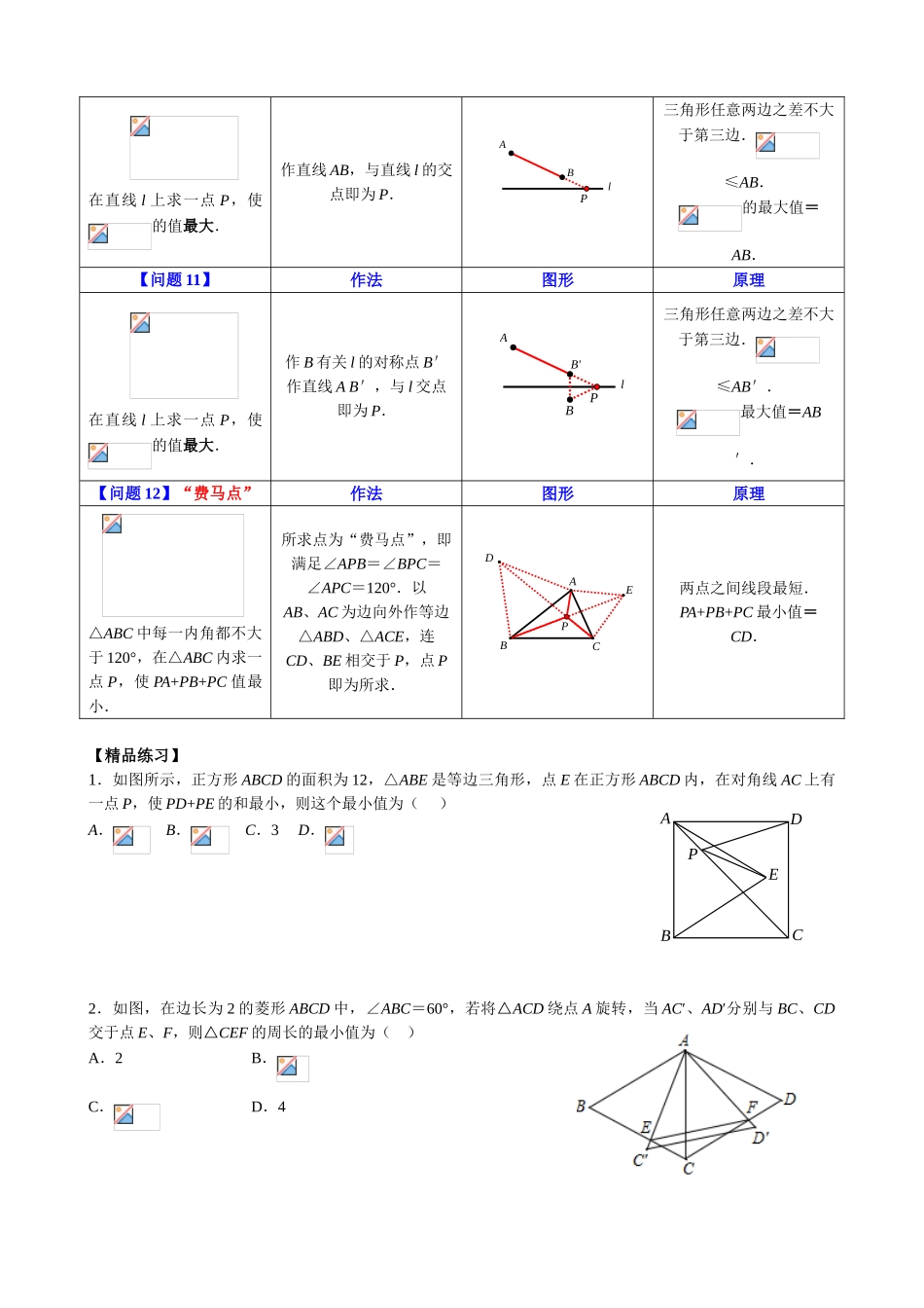 2025年八年级最短路径问题归纳小结_第3页