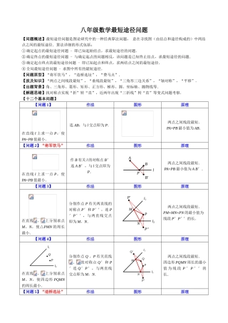 2025年八年级最短路径问题归纳小结