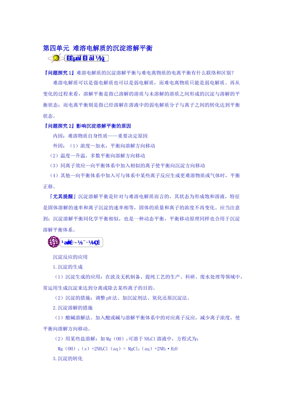 2025年高二化学下册课时知识点专题训练_第1页