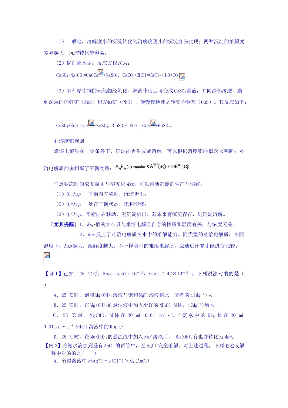 2025年高二化学下册课时知识点专题训练_第2页