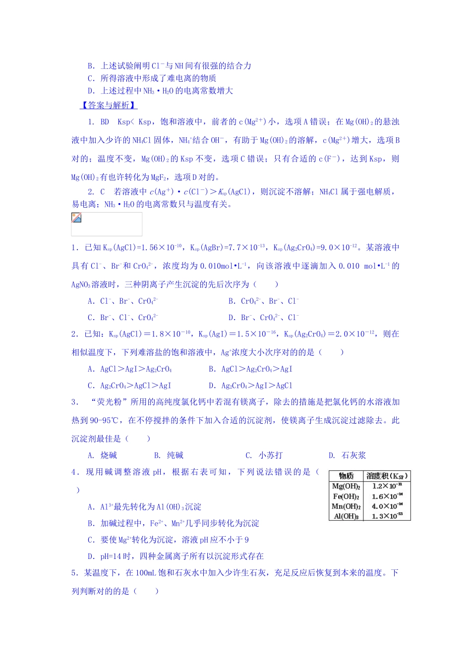 2025年高二化学下册课时知识点专题训练_第3页