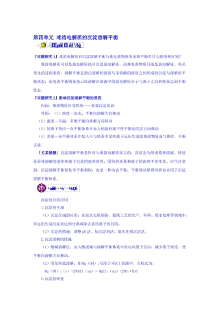 2025年高二化学下册课时知识点专题训练