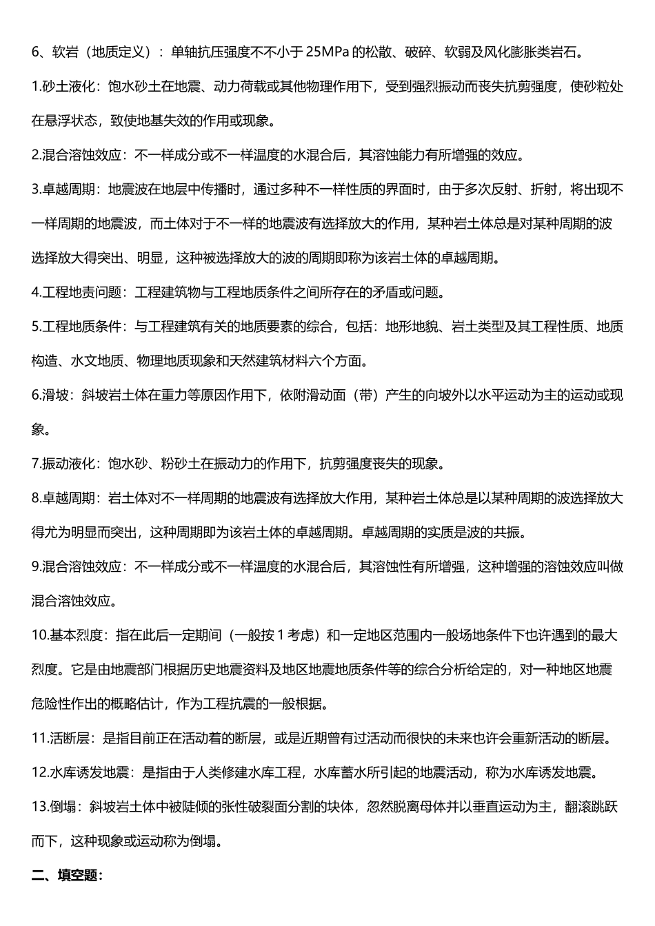 2025年《岩石力学》习题库及详细答案_第3页