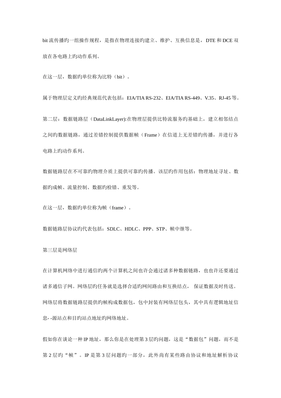 2025年华为软件测试工程师笔试题及部分答案_第3页