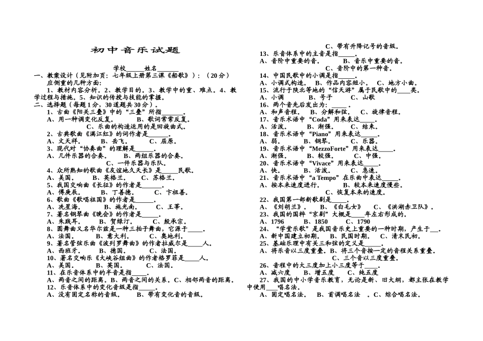 2025年教师招聘音乐试题_第1页