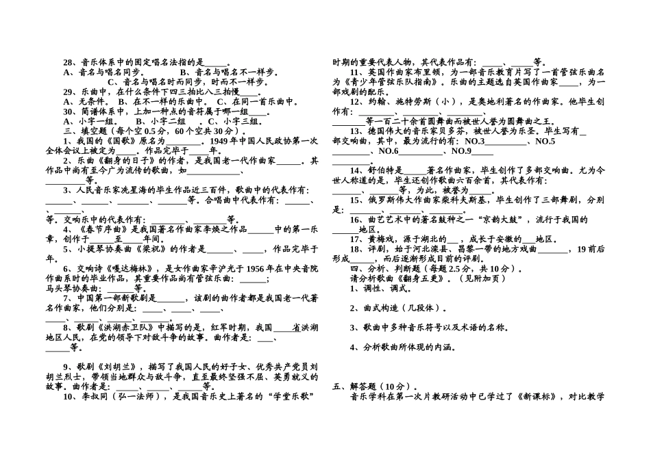 2025年教师招聘音乐试题_第2页