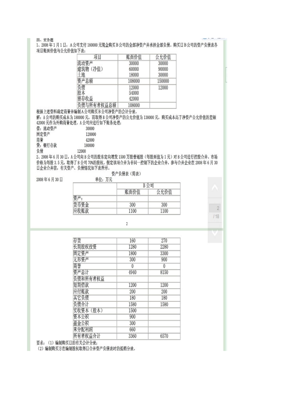 2025年电大本科高级财务会计形成性作业答案_第3页