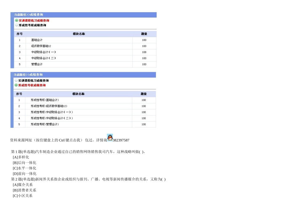 2025年形成性考核市场营销学_第2页