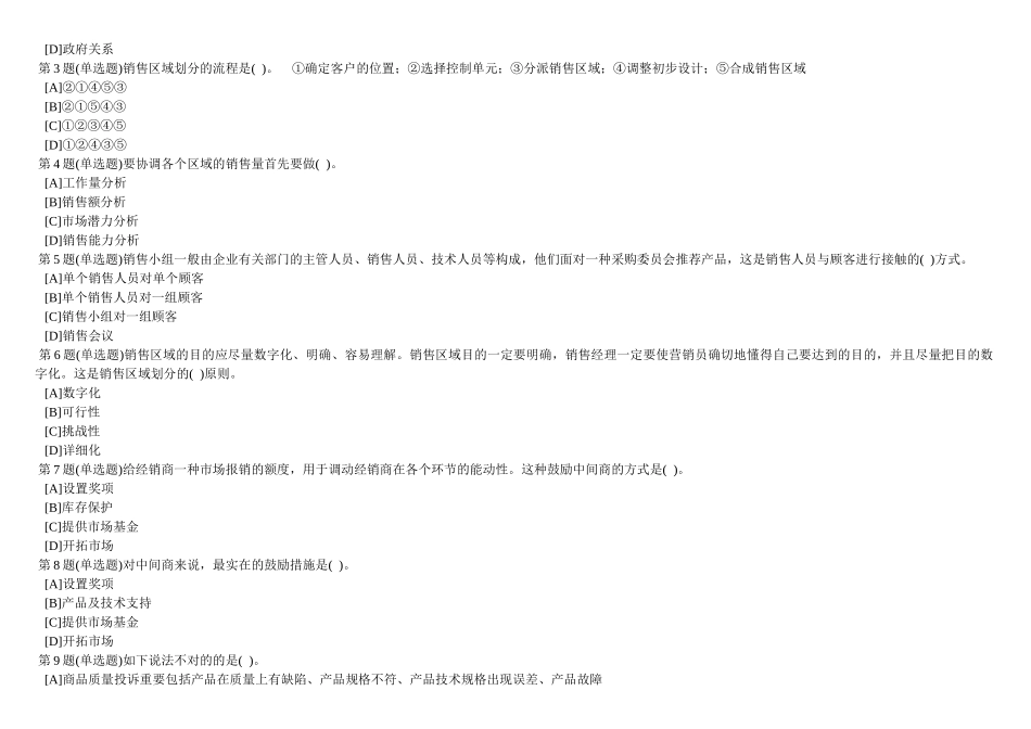 2025年形成性考核市场营销学_第3页