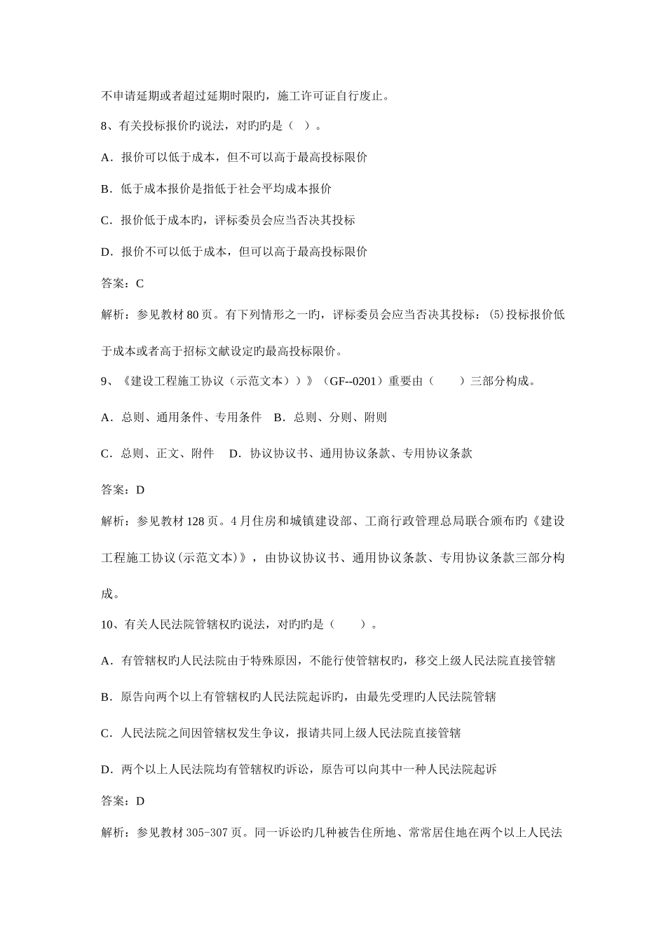 2025年二建法规真题及答案资料_第3页