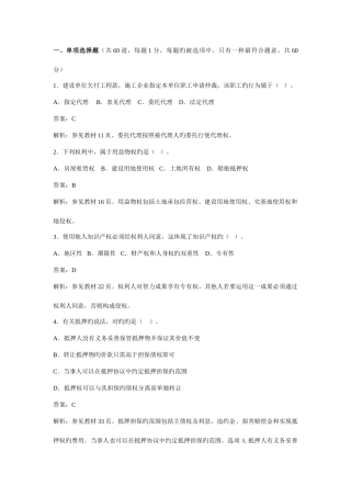 2025年二建法规真题及答案资料