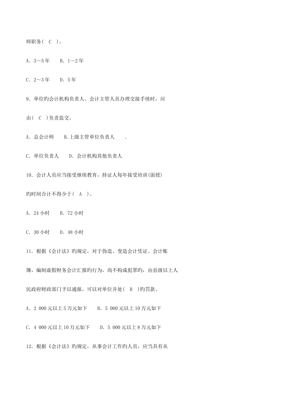2025年安徽会计从业资格证考试习题集含答案_第3页