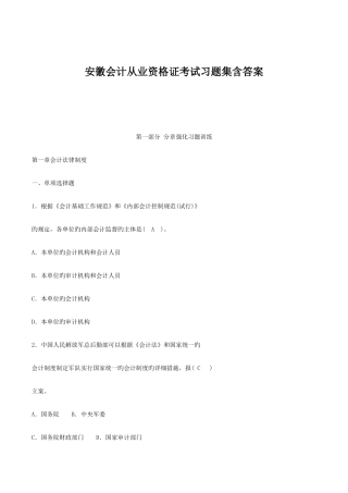 2025年安徽会计从业资格证考试习题集含答案