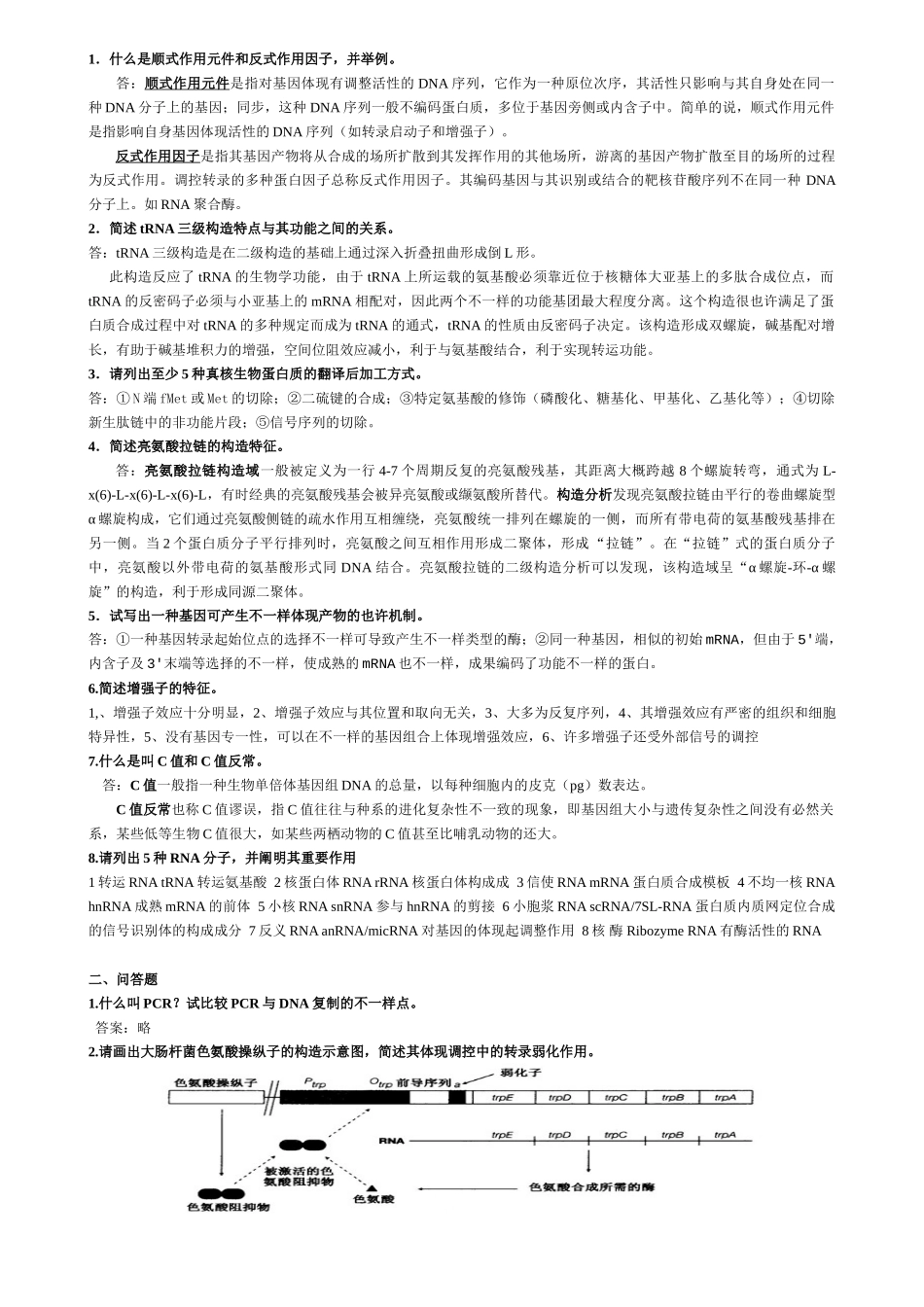 2025年分子生物学平时作业_第1页