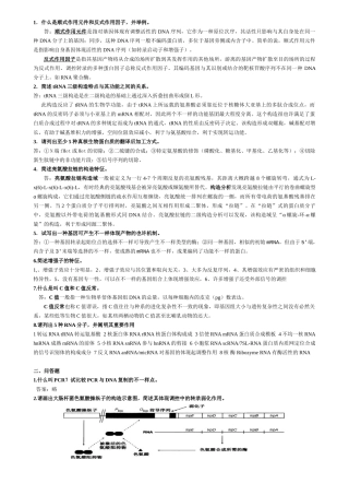 2025年分子生物学平时作业