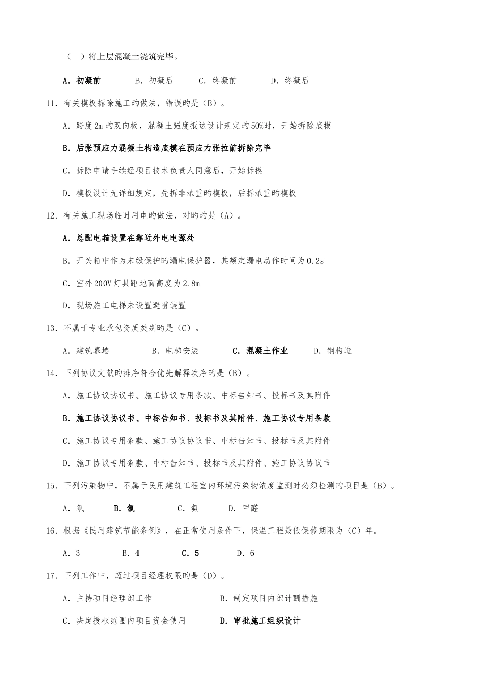 2025年二级建筑实务真题答案_第2页