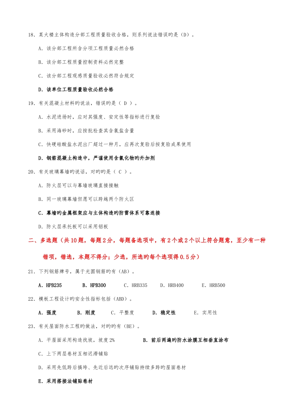 2025年二级建筑实务真题答案_第3页