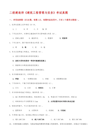 2025年二级建筑实务真题答案