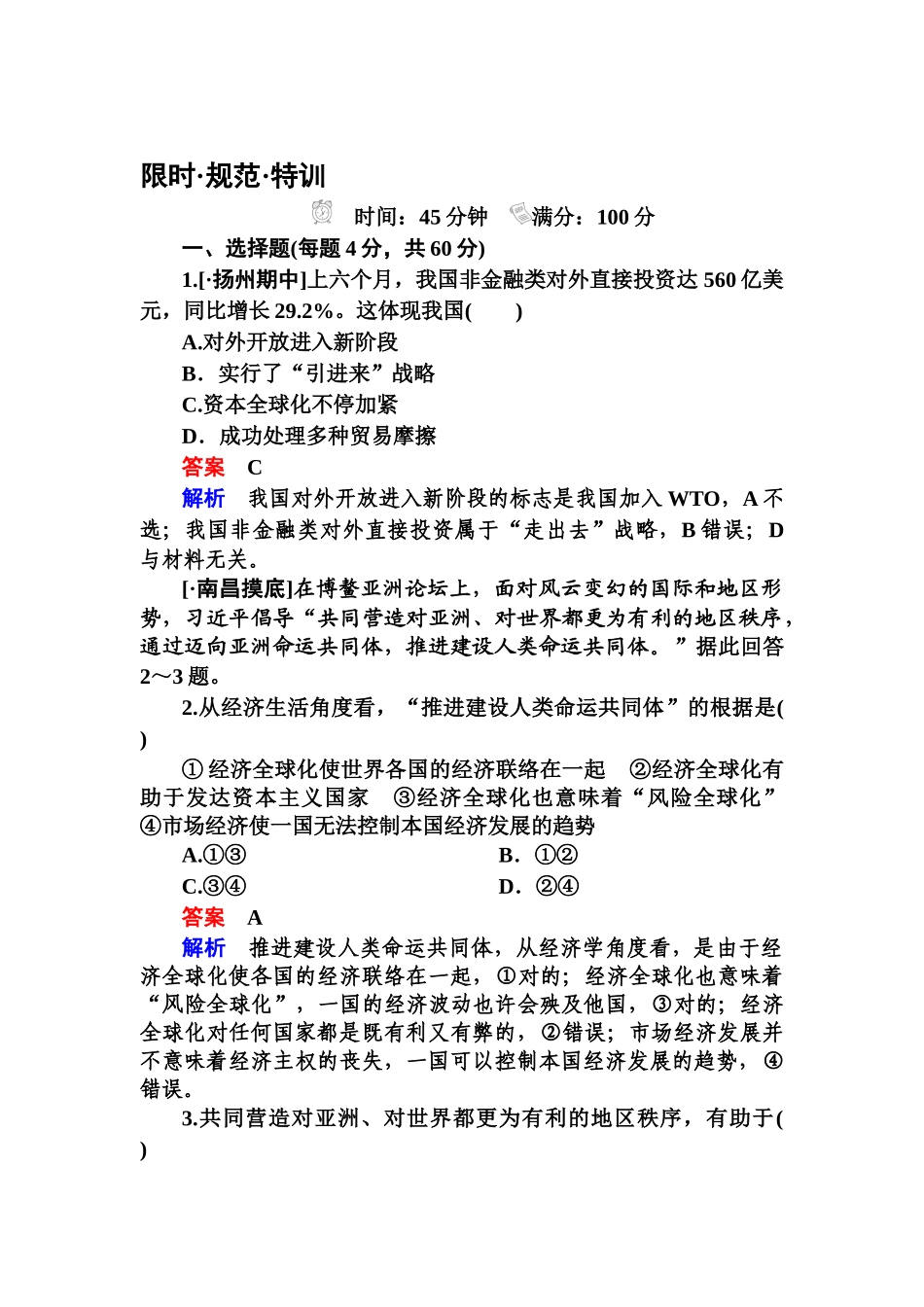 2025年高三政治时知识点规范特训_第1页