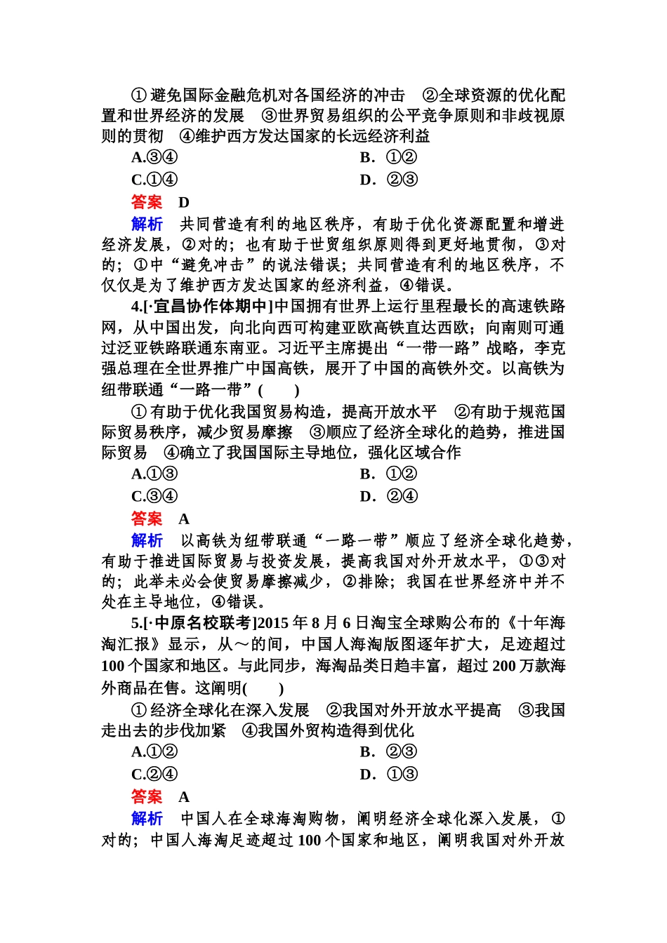 2025年高三政治时知识点规范特训_第2页