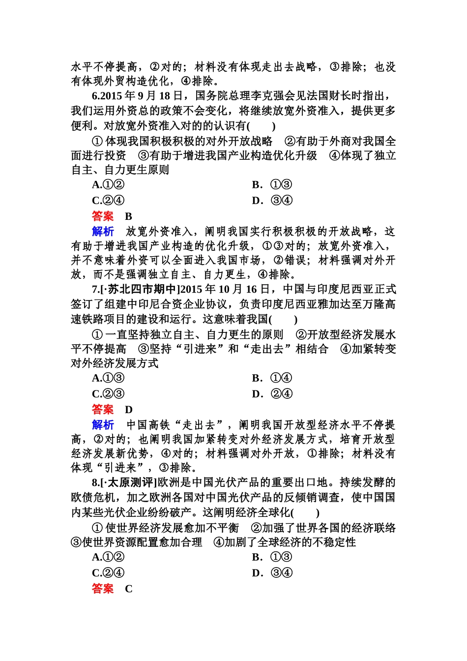 2025年高三政治时知识点规范特训_第3页
