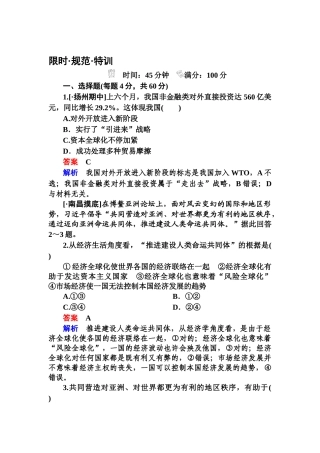 2025年高三政治时知识点规范特训