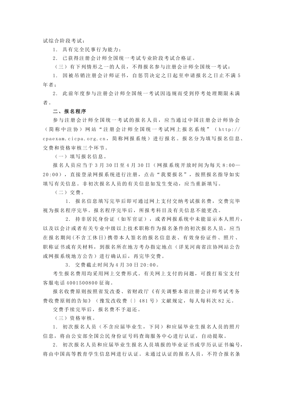 2025年河南注册会计师考试报名条件报名时间辅导教材_第2页