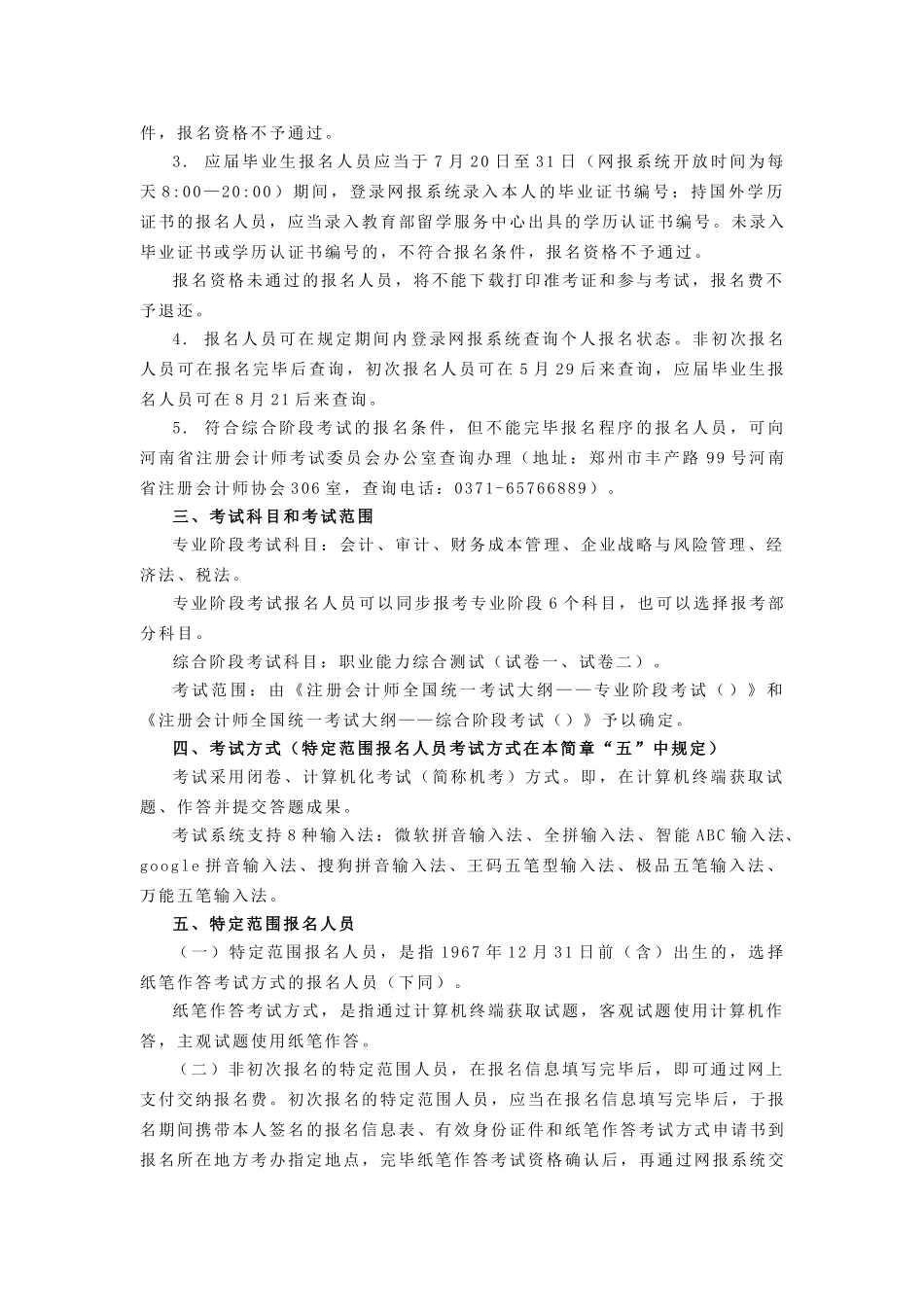 2025年河南注册会计师考试报名条件报名时间辅导教材_第3页