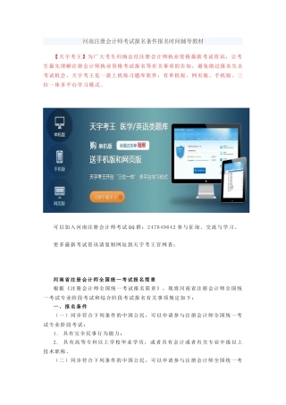 2025年河南注册会计师考试报名条件报名时间辅导教材