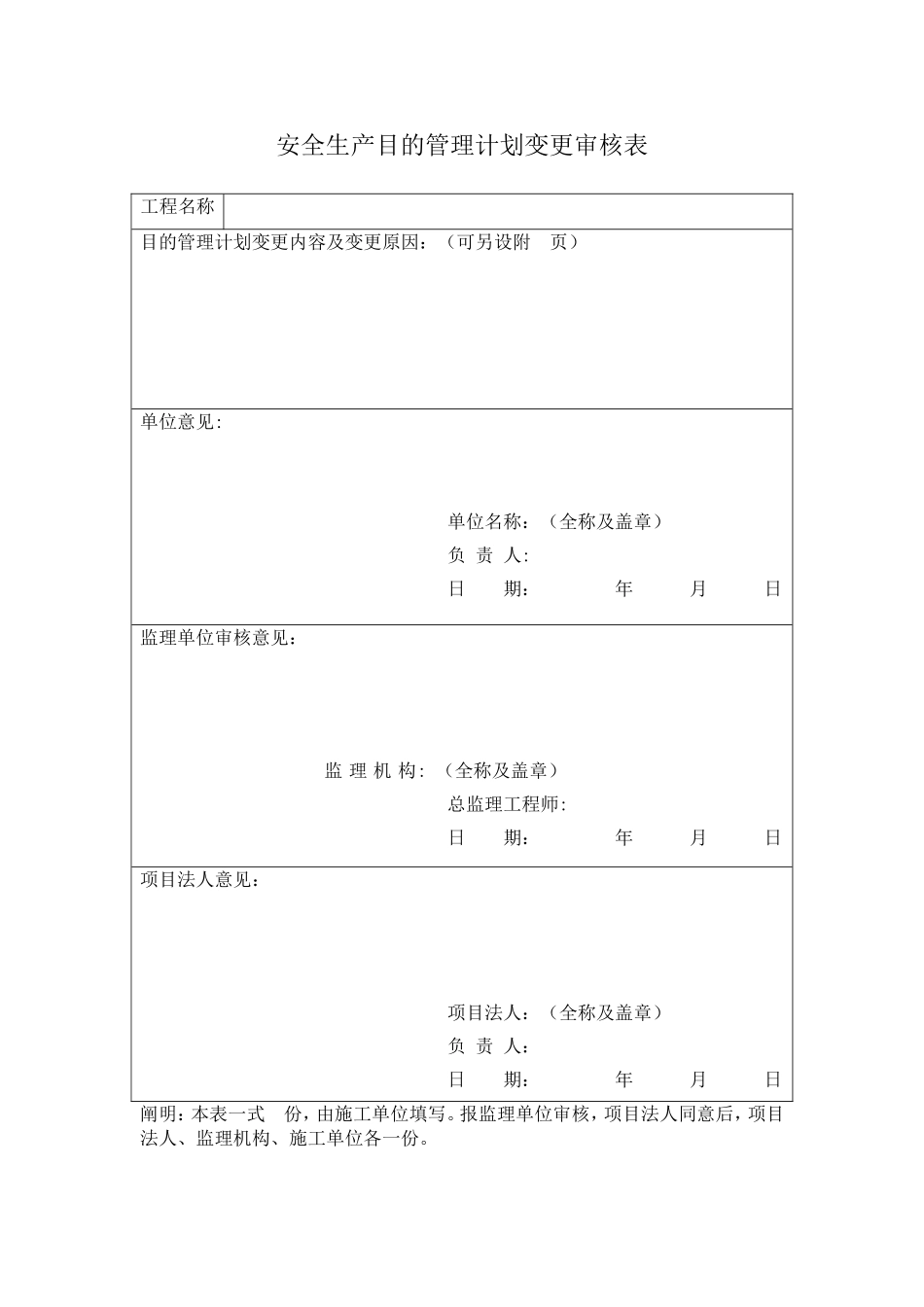 2025年水利水电工程施工安全管理全套表格毕业论文_第2页