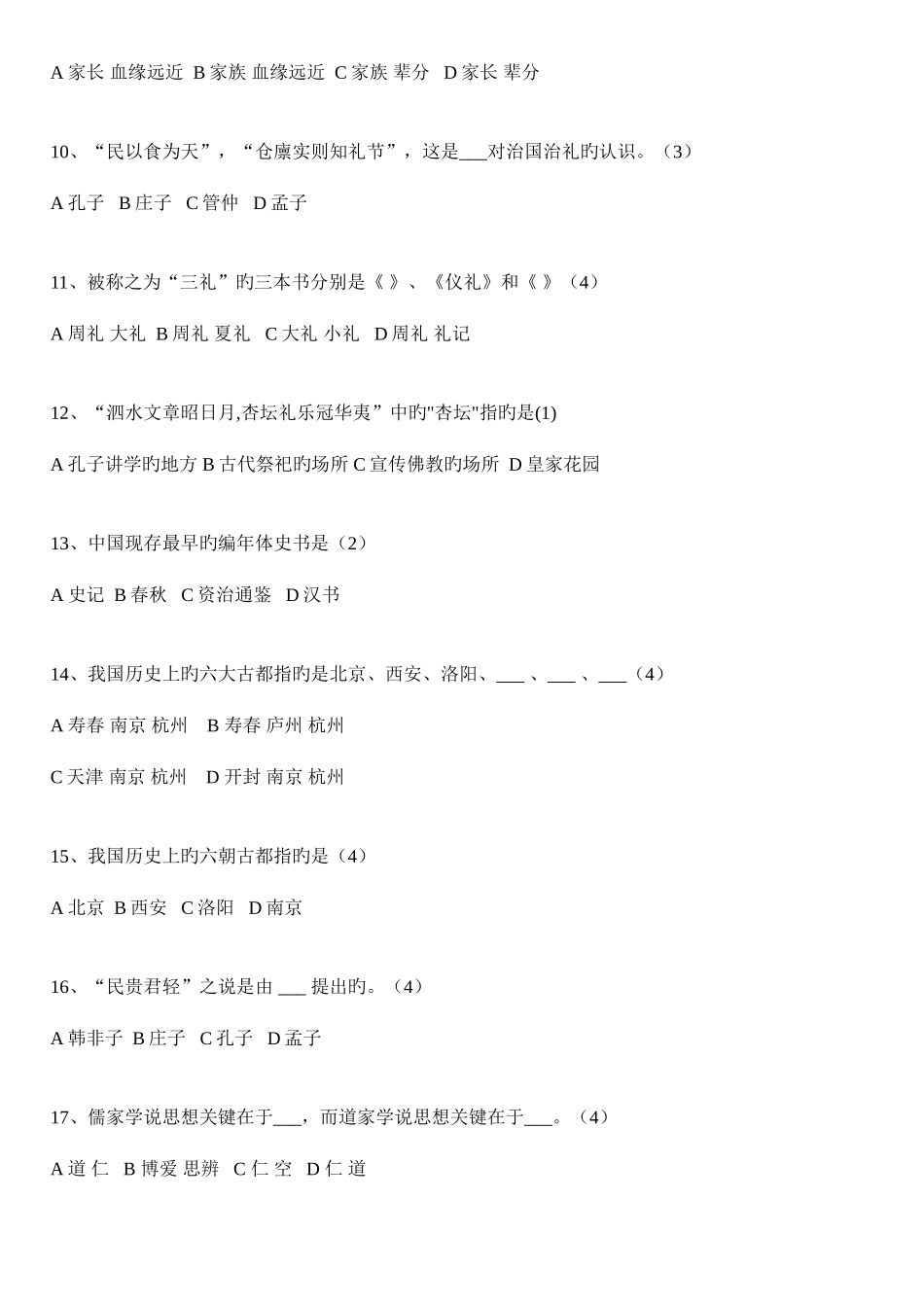 2025年中国文化基础题库题_第2页