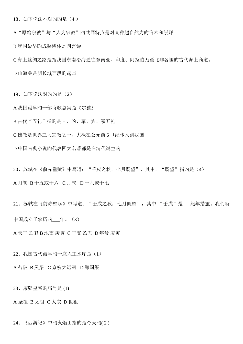 2025年中国文化基础题库题_第3页