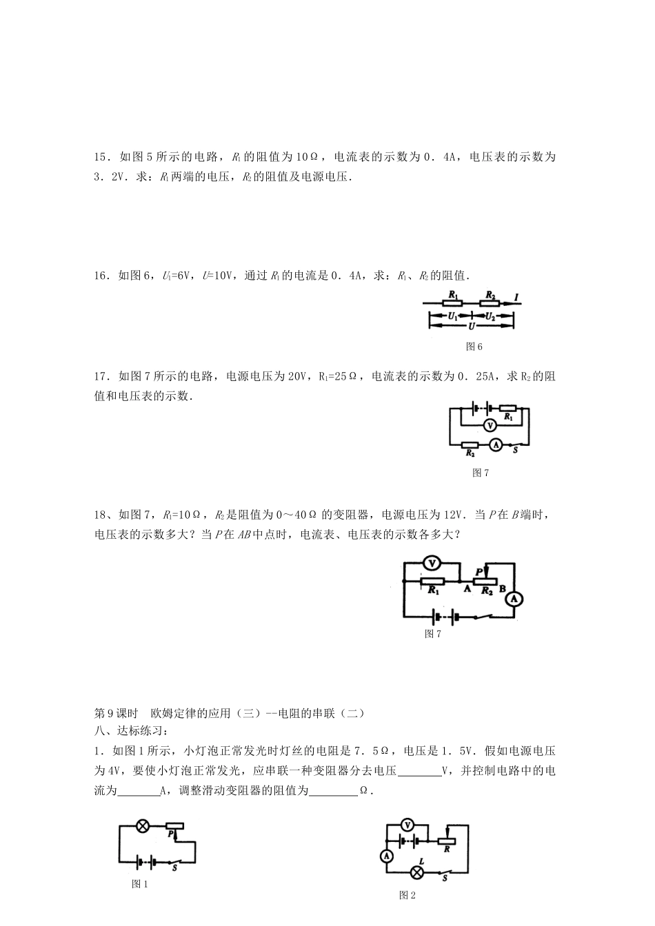 2025年九年级物理全册15.3伏安法测电阻达标练习3沪科版_第2页