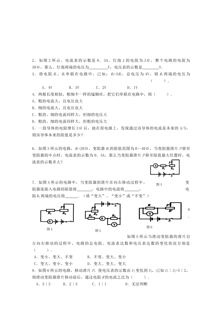2025年九年级物理全册15.3伏安法测电阻达标练习3沪科版_第3页