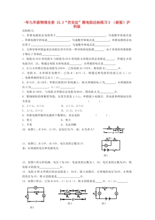 2025年九年级物理全册15.3伏安法测电阻达标练习3沪科版