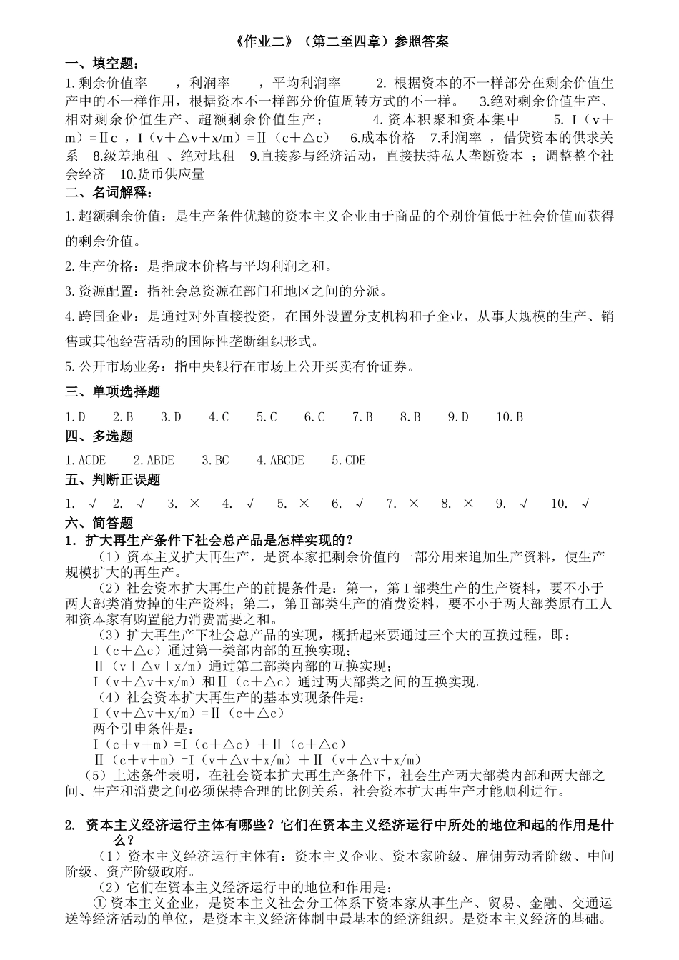 2025年政治经济学形成性考核册参考答案电大_第3页