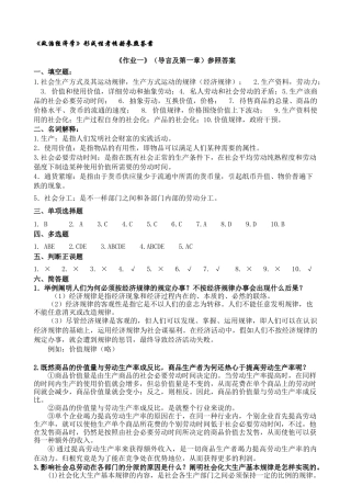 2025年政治经济学形成性考核册参考答案电大