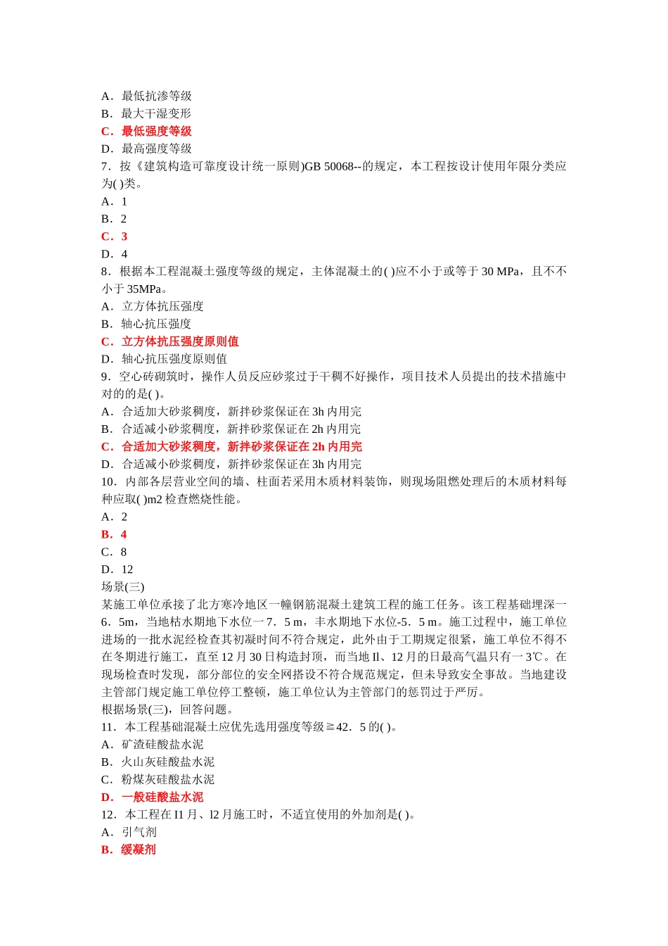 2025年二级建造师建筑工程管理与实务真题_第2页