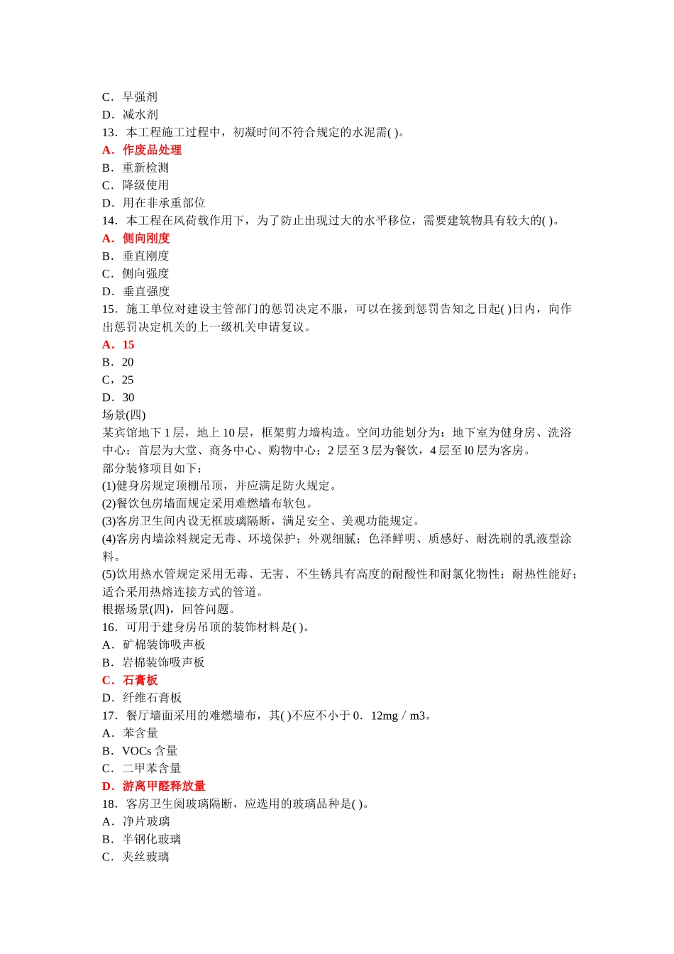 2025年二级建造师建筑工程管理与实务真题_第3页